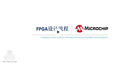 FPGA設(shè)計(jì)流程培訓(xùn)教程