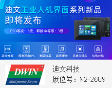 春意盎然商機(jī)無(wú)限，迪文科技邀您一同參加慕尼黑電子展