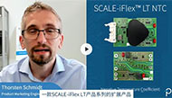 雙通道門極驅(qū)動器SCALE-iFlex LT NTC助力可再生能源應(yīng)用