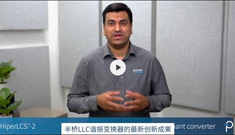 【PI】HiperLCS-2: 新款1650W輸出LLC開關(guān)IC