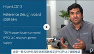 【PI】適用于電單車和電動工具充電器參考設(shè)計——DER-984 （720W LLC）