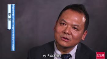 對(duì)話羅姆，模擬和功率器件在中國(guó)市場(chǎng)的機(jī)會(huì)