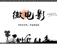 這個(gè)東西不能亂玩，否則后悔來不及——TOF主題微電影
